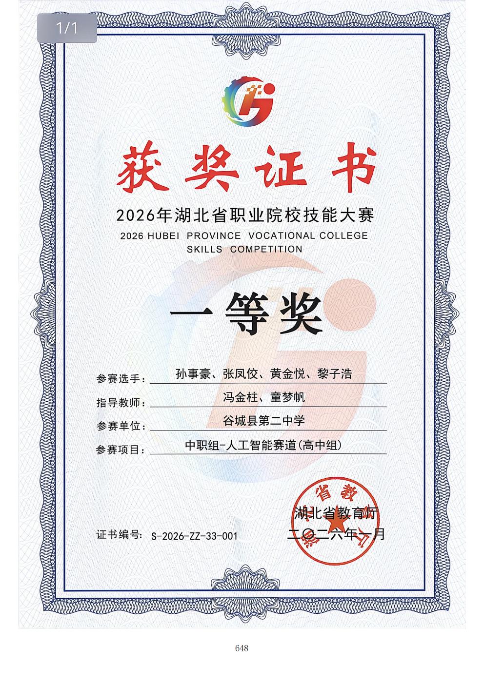 推动中等职业教育高质量发展模式创新与实践——支撑材料2(图137)