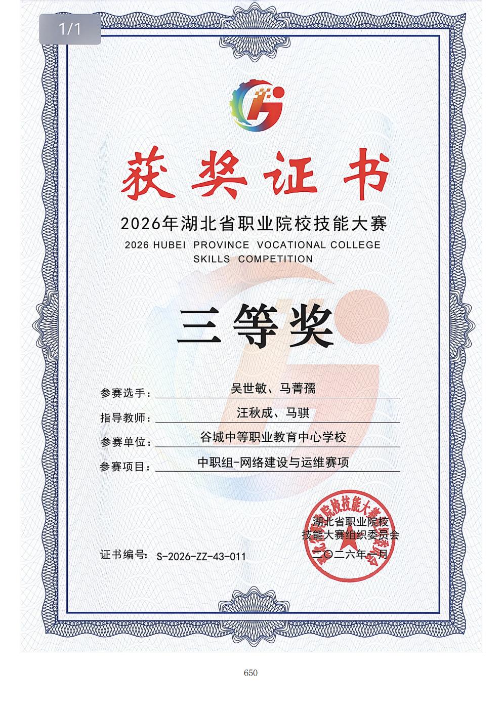 推动中等职业教育高质量发展模式创新与实践——支撑材料2(图139)