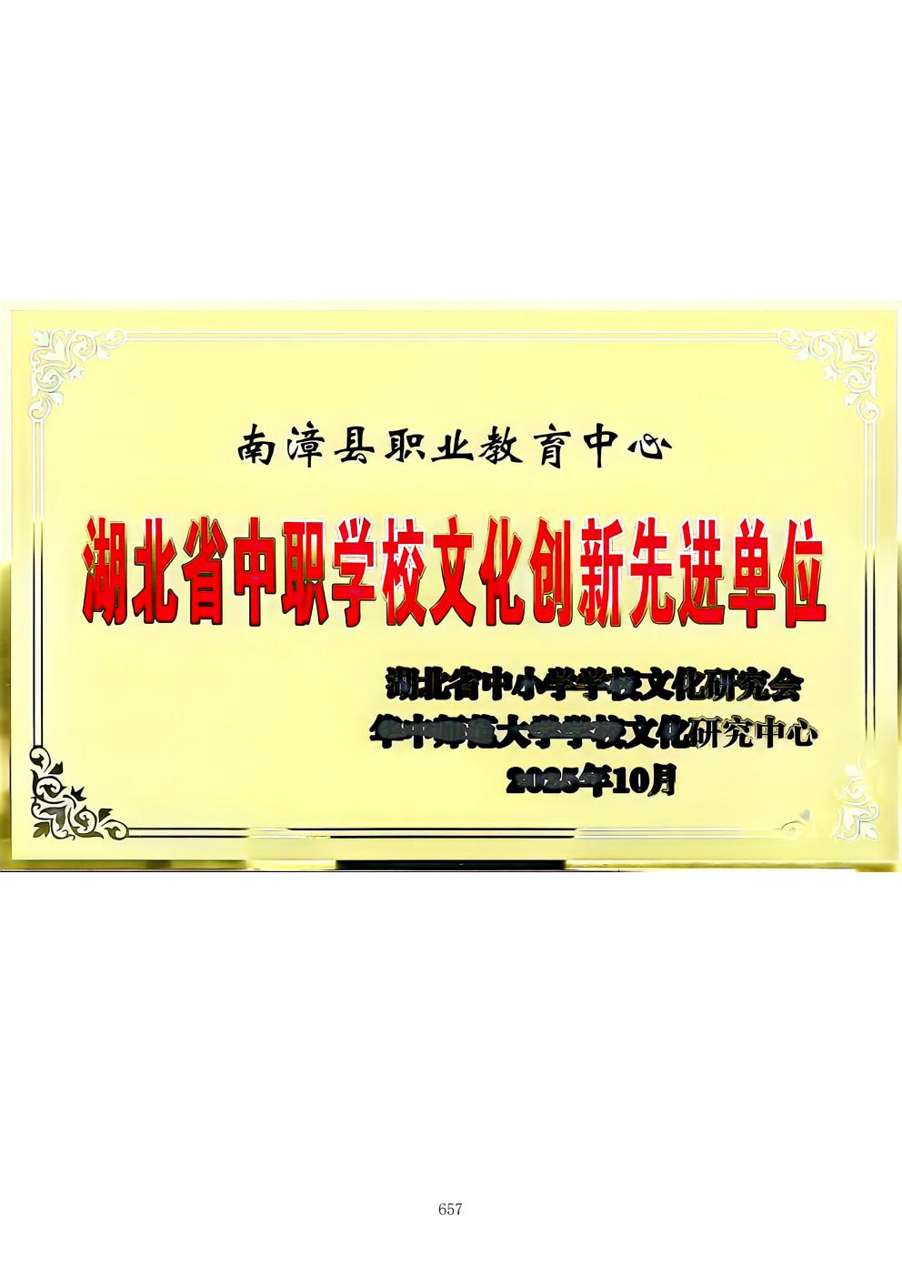 推动中等职业教育高质量发展模式创新与实践——支撑材料2(图146)