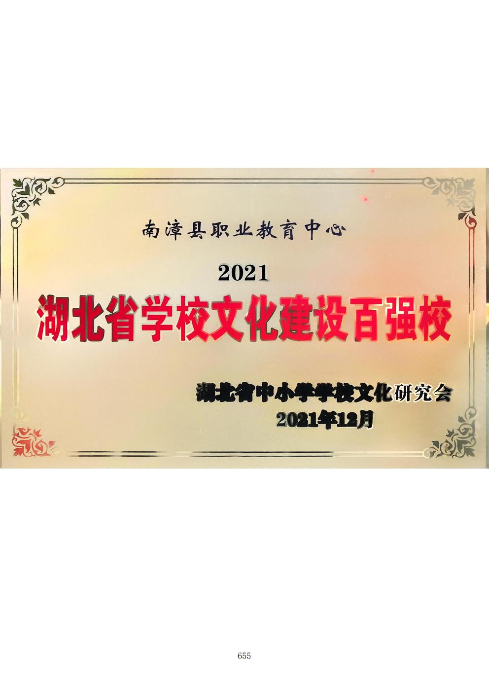 推动中等职业教育高质量发展模式创新与实践——支撑材料2(图144)