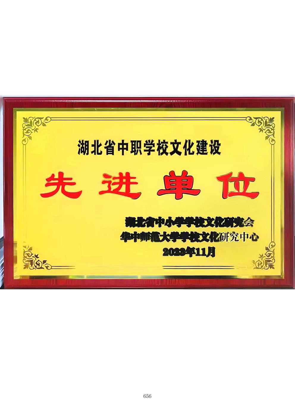 推动中等职业教育高质量发展模式创新与实践——支撑材料2(图145)