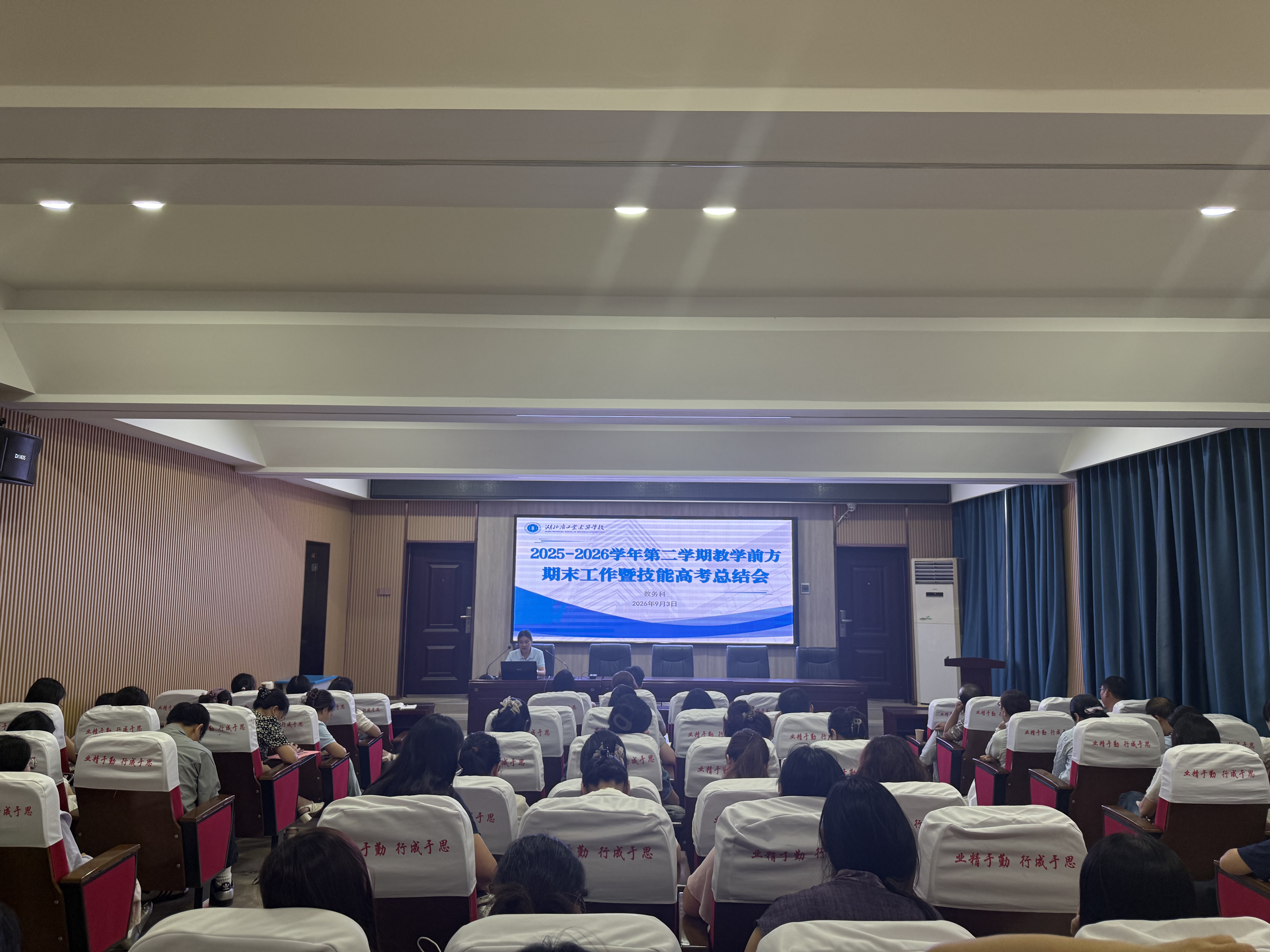 凝心聚力析质量 笃行不怠谋新篇 我校召开2025-2026学年第二学期期末考试成绩分析暨技能高考总结会(图1)