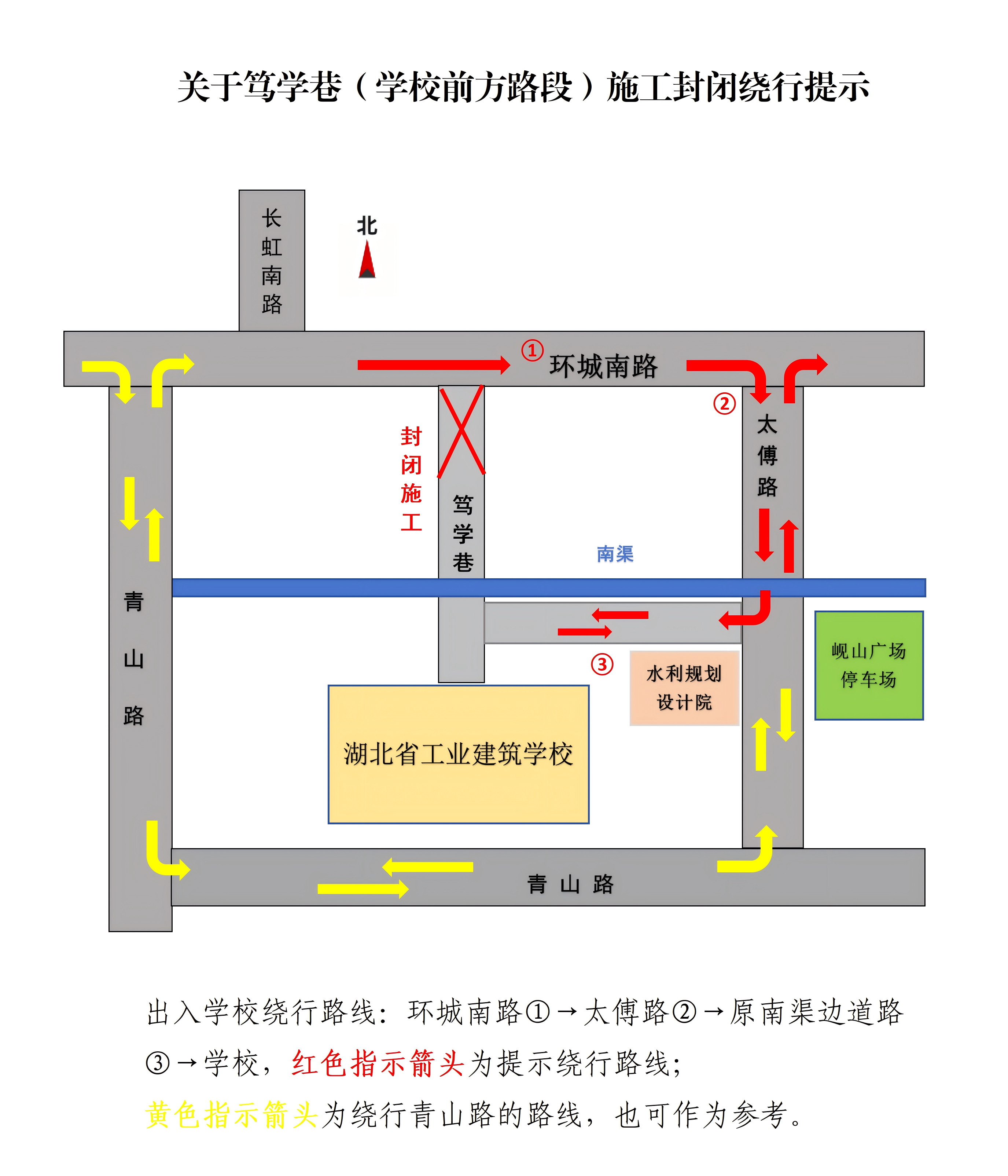 关于学校前方路段笃学巷封闭施工的绕行提示(图1) 关于学校前方路段笃学巷封闭施工的绕行提示(图1)