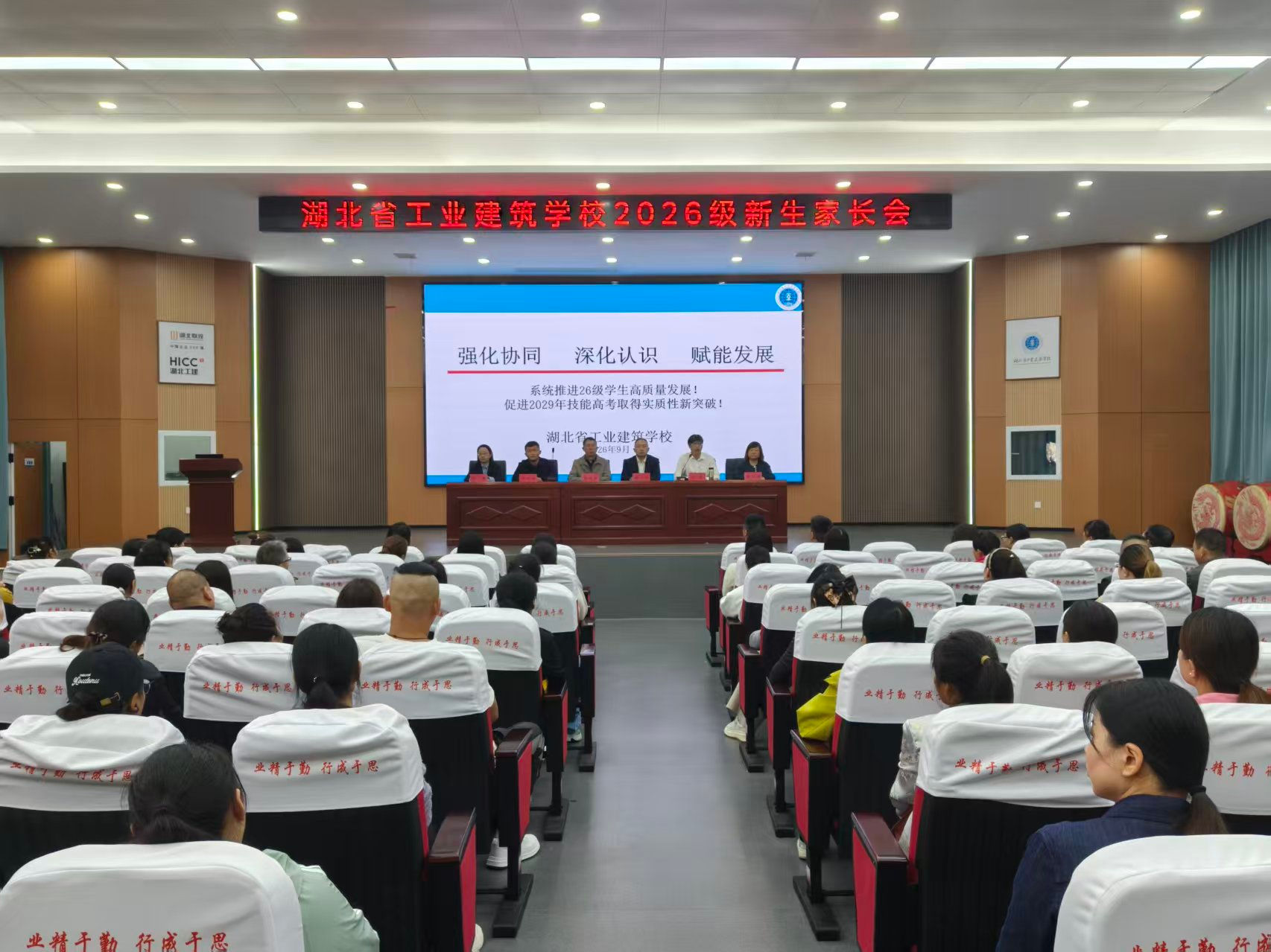 双轨育人 家校同心 —— 湖北省工业建筑学校召开中职学生、普高班学生家长会(图1) 双轨育人 家校同心 —— 湖北省工业建筑学校召开中职学生、普高班学生家长会(图1)