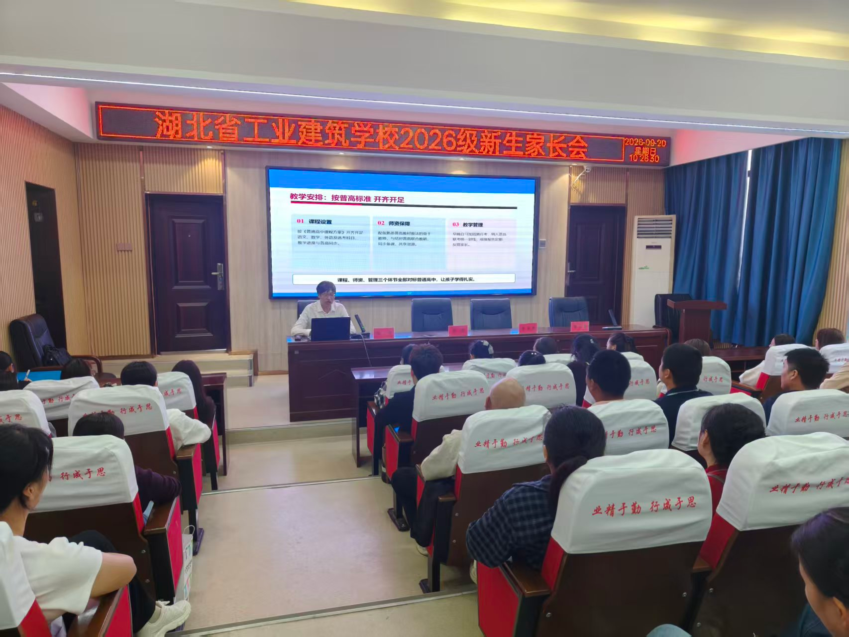 双轨育人 家校同心 —— 湖北省工业建筑学校召开中职学生、普高班学生家长会(图2) 双轨育人 家校同心 —— 湖北省工业建筑学校召开中职学生、普高班学生家长会(图2)