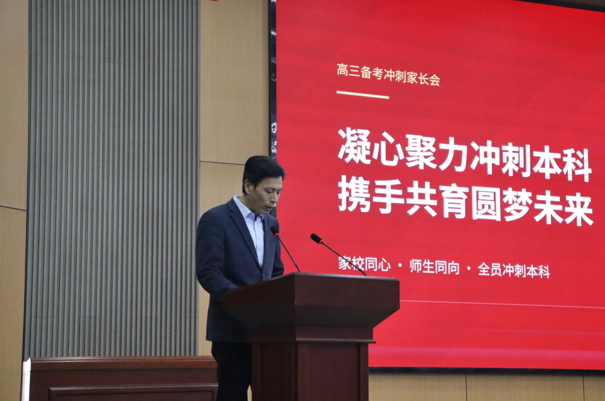 截图20261024215823.png 家校同心筑后盾 凝心聚力冲本科 ——2407、2408班高三备考冲刺家长会侧记(图2)