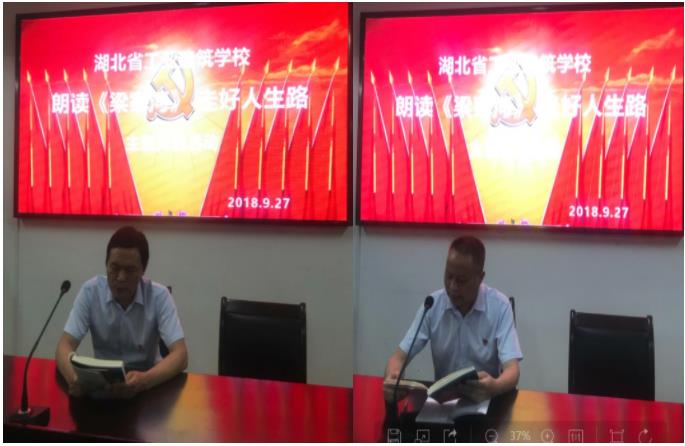 湖北省工业建筑学校开展“朗读梁家河，走好人生路”主题党日活动(图4)